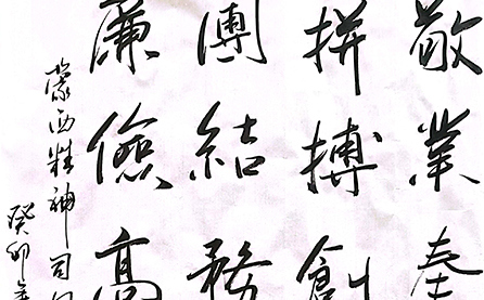 軟筆三等獎(jiǎng)：蒙西精神、司風(fēng)